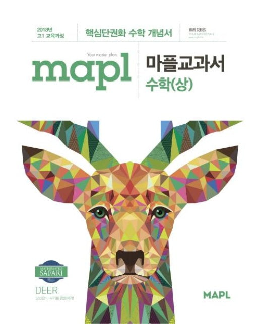 MAPL 마플교과서 수학 상 : 핵심단권과 수학 개념서