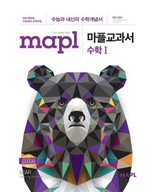 MAPL 마플 교과서 수학 1 : 핵심단권화 수학 개념서