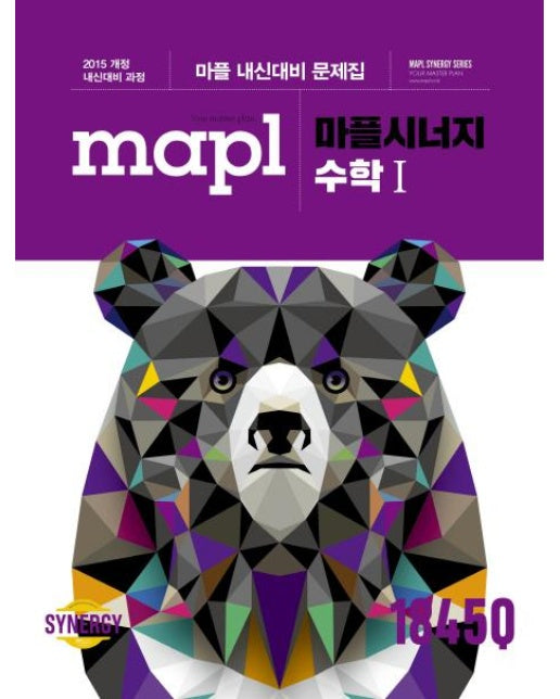 MAPL 마플시너지 수학 1 : 마플 내신대비 문제집