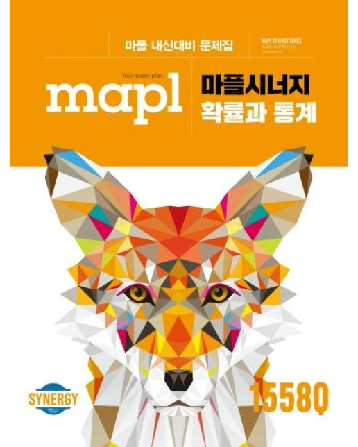 MAPL 마플시너지 확률과 통계 : 마플 내신대비 문제집