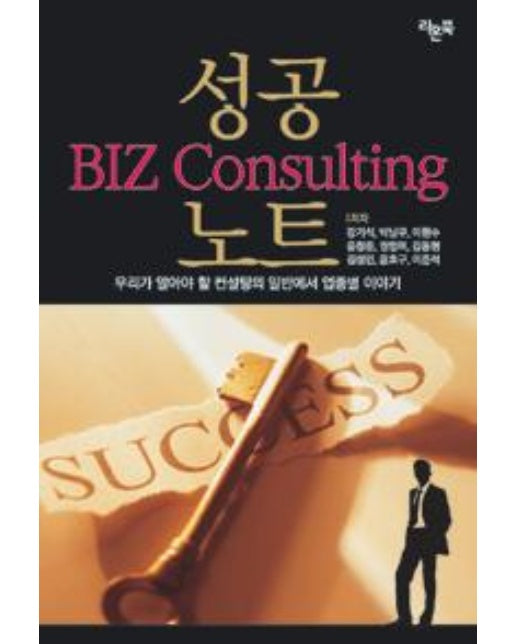 성공 BIZ Consulting 노트
