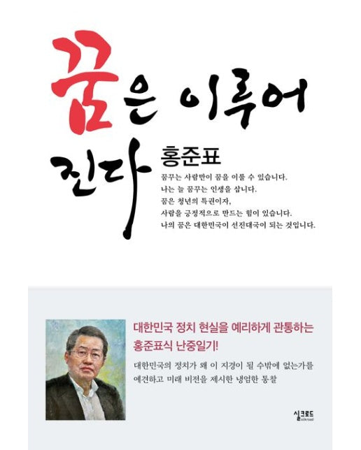 꿈은 이루어진다