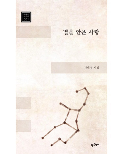 별을 안은 사랑