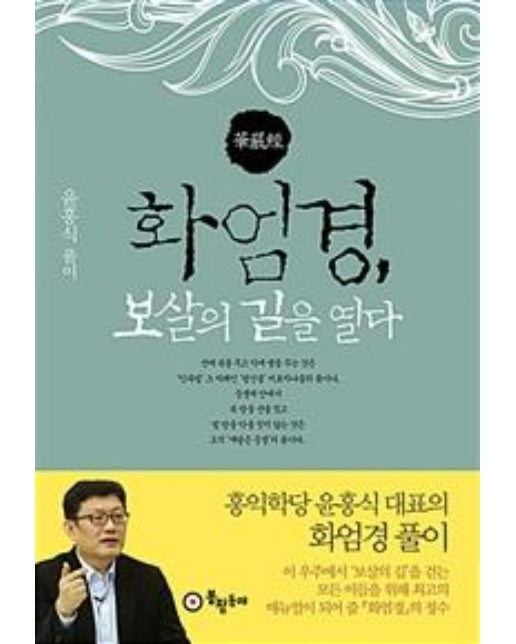 화엄경, 보살의 길을 열다