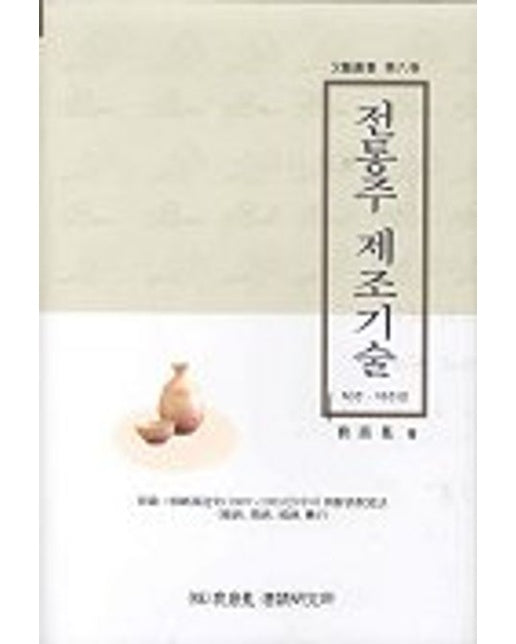 전통주 제조기술