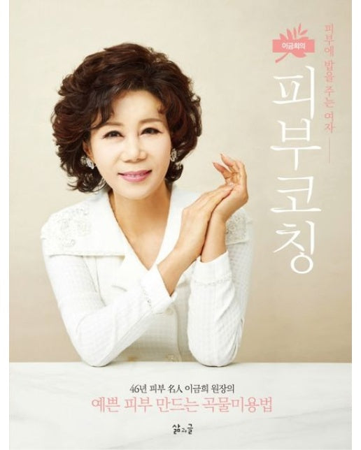 이금희의 피부코칭