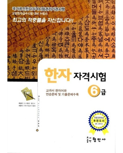 한자자격시험 6급