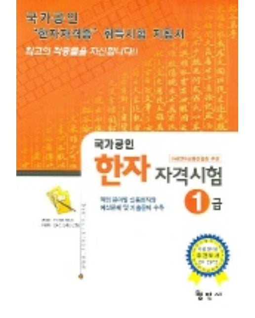 한자자격시험 1급 (국가공인)