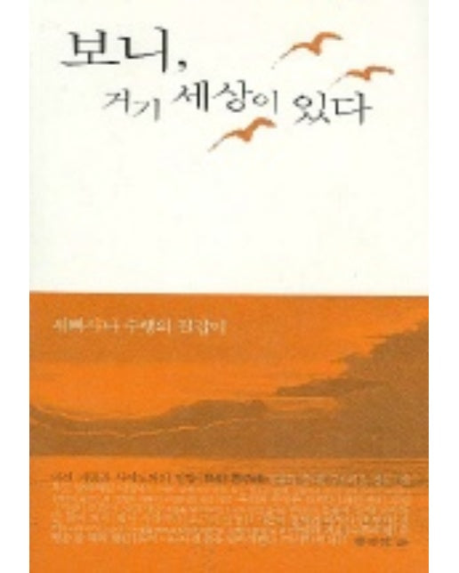 보니 거기 세상이 있다