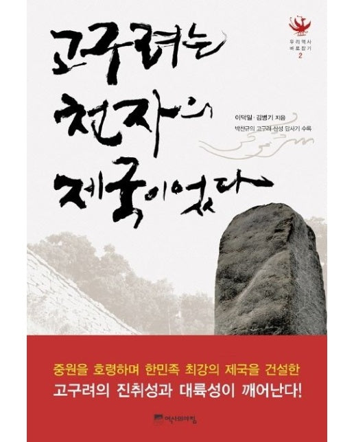 고구려는 천자의 제국이었다