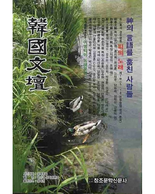 한국문단(단행본)