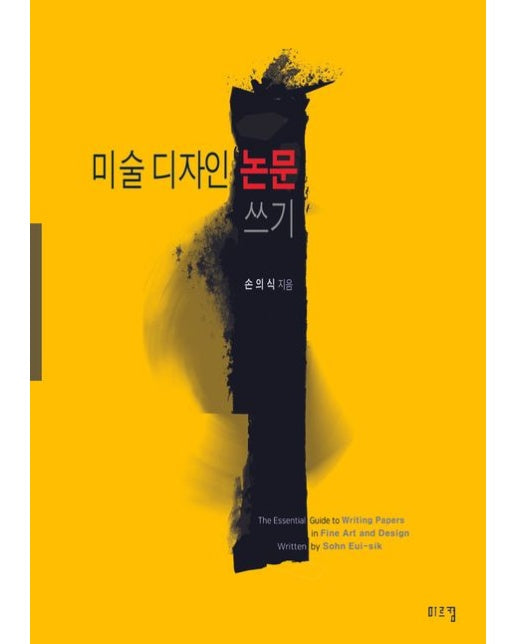 미술디자인 논문쓰기