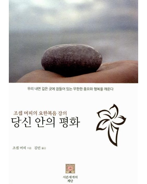 당신 안의 평화