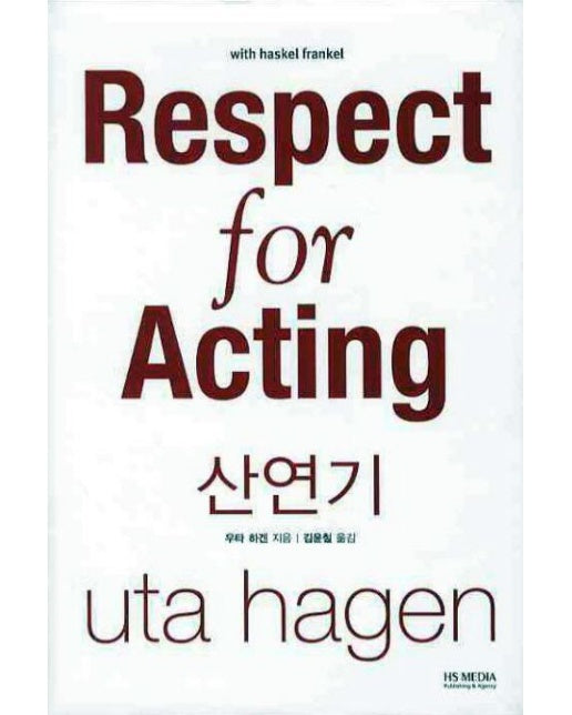 산연기:Respect for Acting (양장본 Hardcover)
