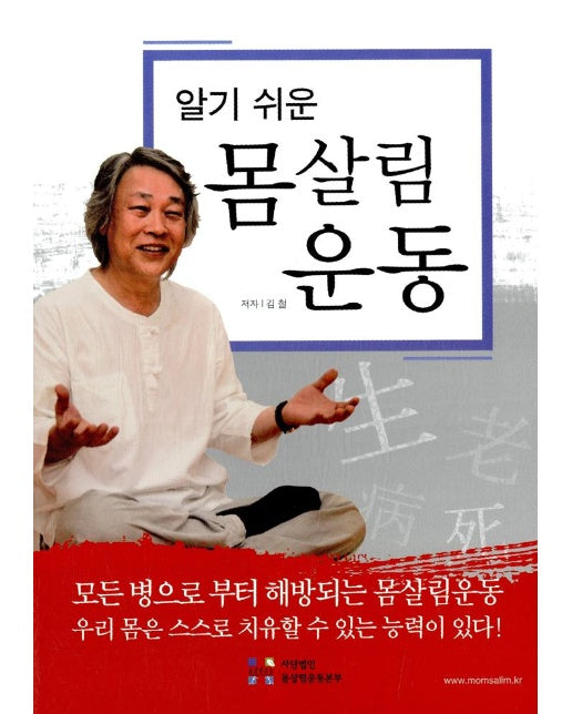 알기 쉬운 몸살림 운동