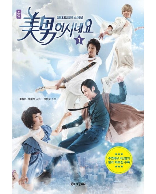 미남이시네요 1(소설 포토북)