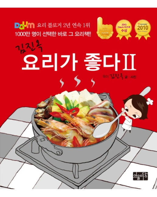 김진옥 요리가 좋다. 2