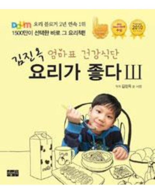 김진옥 요리가 좋다 3