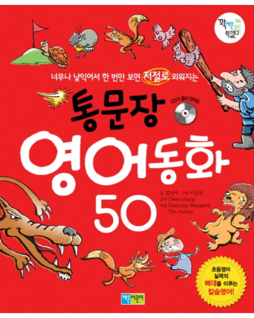 통문장 영어동화 50