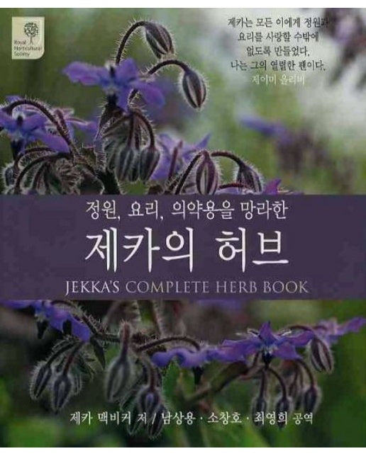 제카의 허브 (양장본 Hardcover)