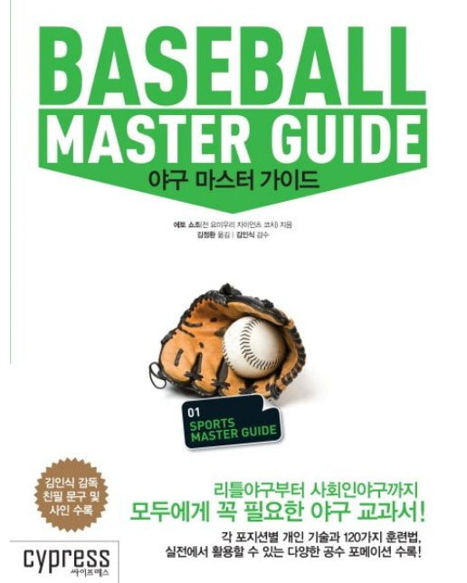 야구 마스터 가이드