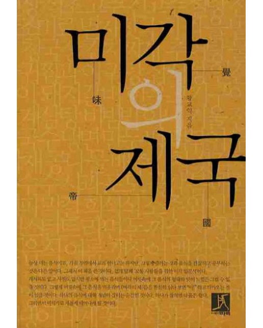 미각의 제국