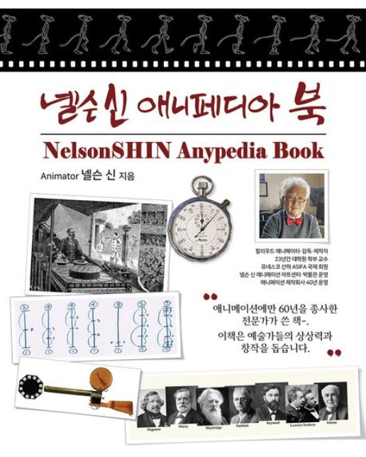 넬슨신 애니페디아 북