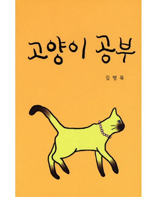 고양이 공부