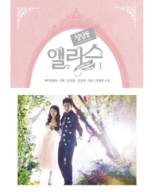 청담동 앨리스 1