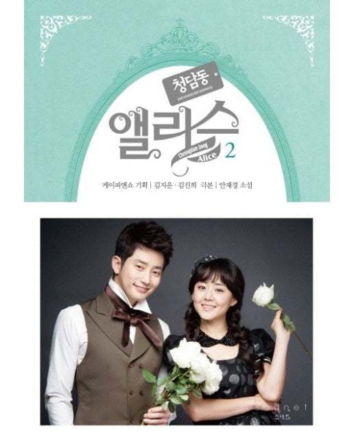 청담동 앨리스 2