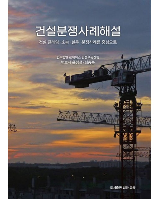 건설분쟁사례해설