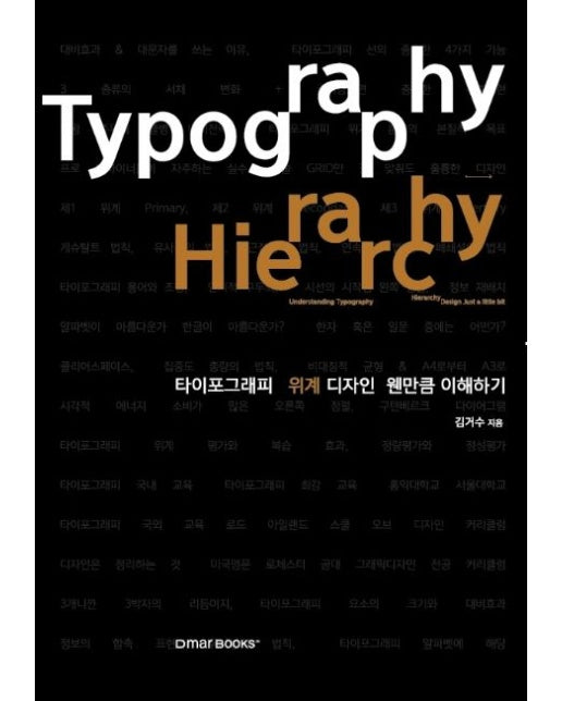 타이포그래피 위계 디자인 웬만큼 이해하기