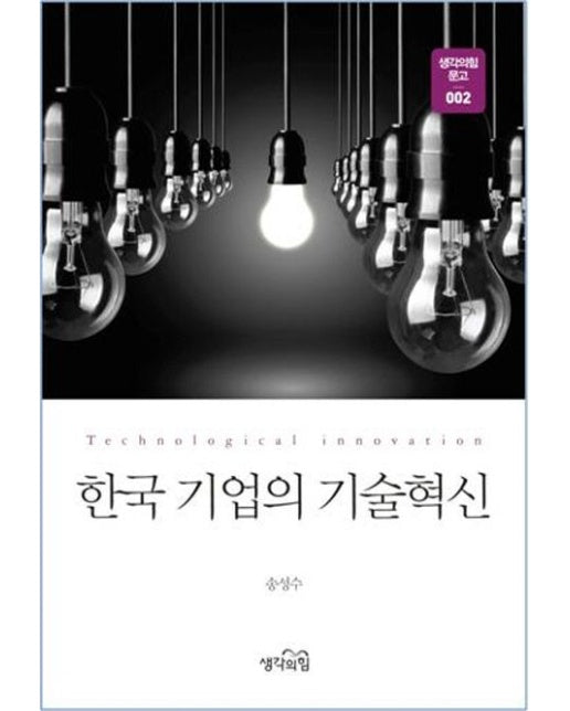 한국 기업의 기술혁신