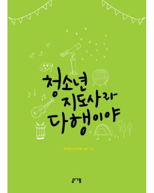 청소년 지도사라 다행이야