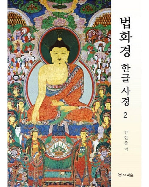 법화경 한글 사경 2