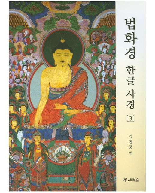 법화경 한글 사경 3