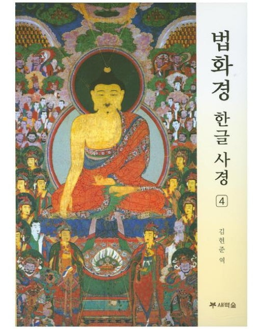 법화경 한글 사경 4