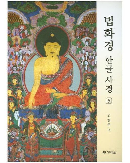 법화경 한글 사경 5