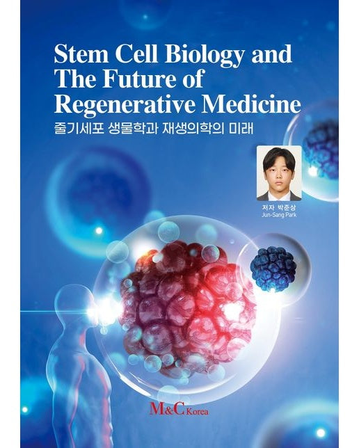 줄기세포 생물학과 재생의학의 미래