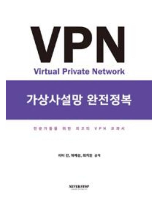 VPN 가상사설망 완전정복