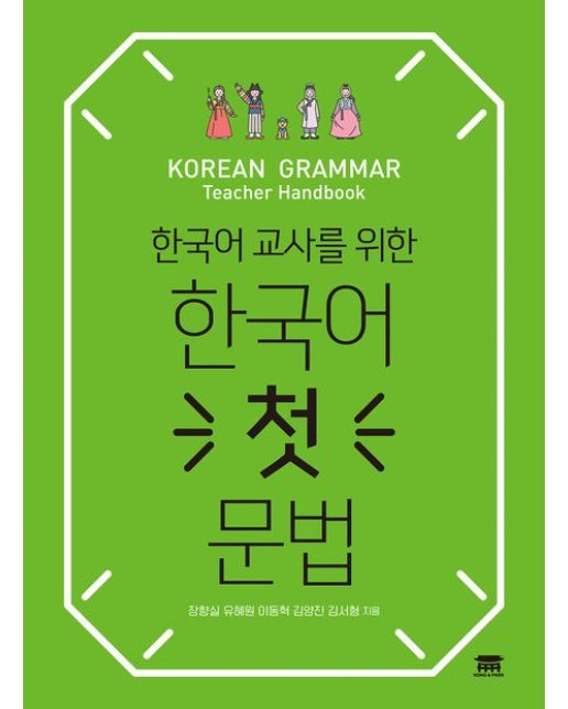 한국어 첫 문법