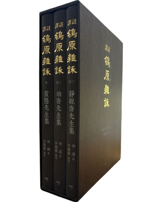 역주 영원잡영 세트 (양장본 Hardcover | 전 3권)