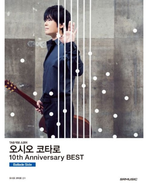 오시오 코타로 10th Anniversary Best(10주년 베스트): Ballade Side (TAB 악보 스코어)