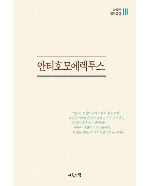 안티호모에렉투스