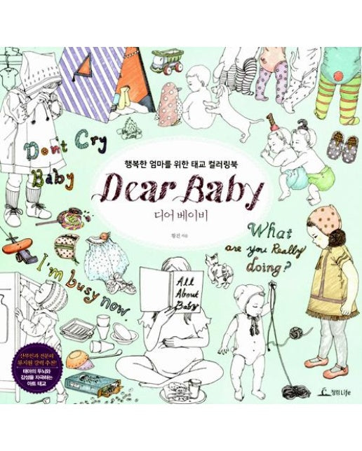 디어 베이비 Dear Baby