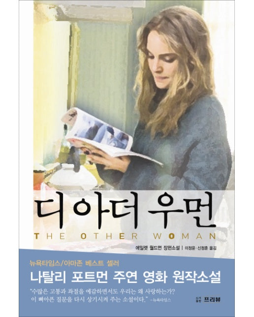 디 아더 우먼 나탈리 포트먼 주연 영화 원작소설