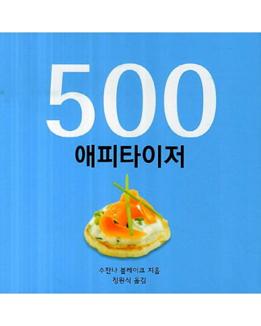 500 애피타이저