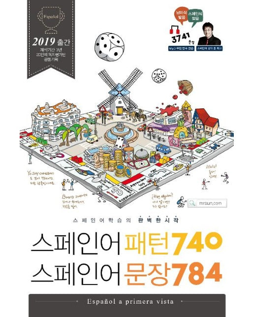 스페인어 패턴 740 스페인어 문장 784