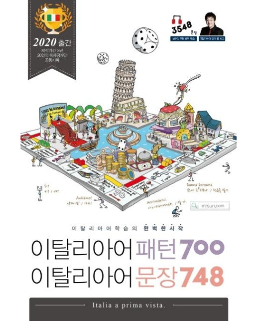 이탈리아어 패턴 700, 이탈리아어 문장 748 : 이탈리아어 학습의 완벽한 시작