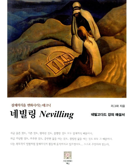 네빌링